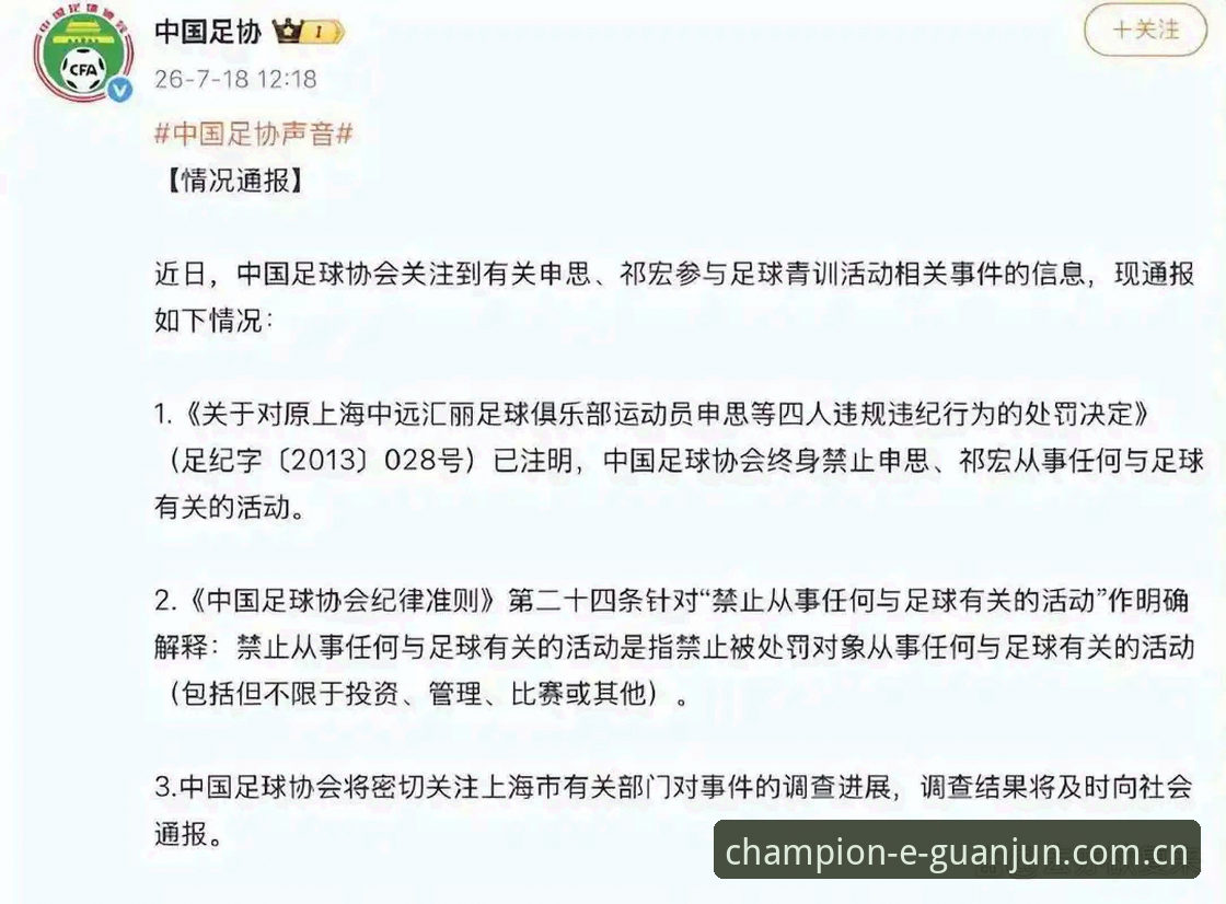 中国足协第三批禁足名单最新动态：17人终身禁足，冠军体育娱乐梳理行业影响